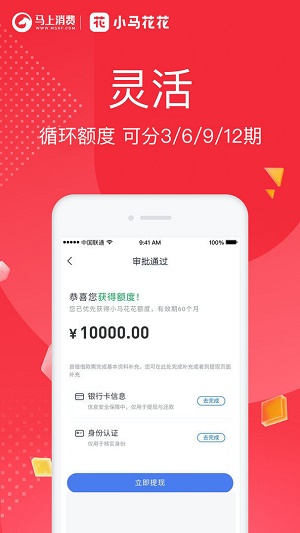 花花贷款app