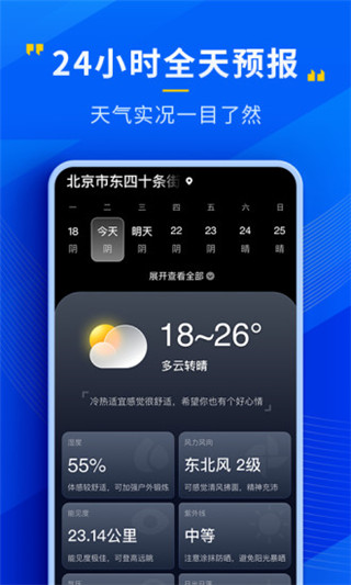 瑞奇天气  v1.5图1