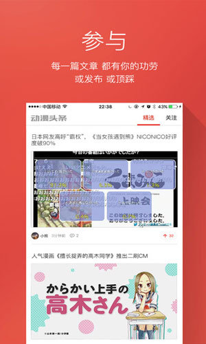 动漫头条手机版