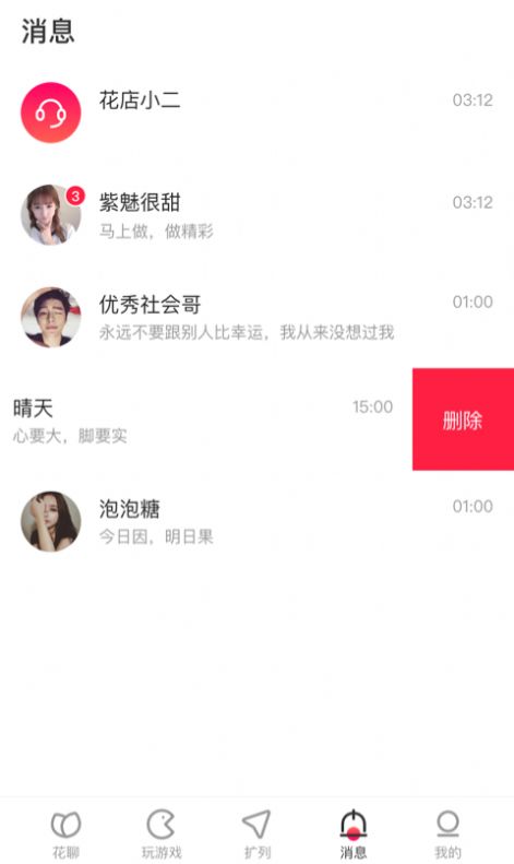 花姬交友免费版  vv1.0图1