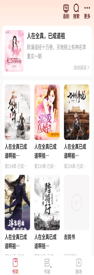 多多趣看小说下载