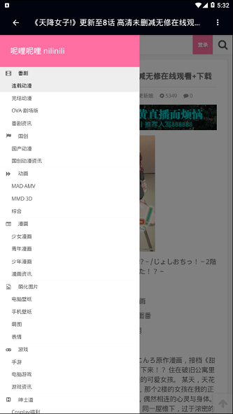 呢哩呢哩手机版