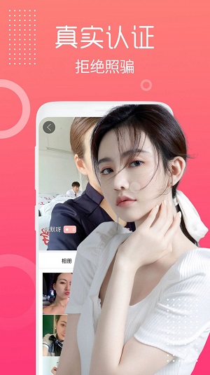 花恋悦聊免费版  v1.0.5图3