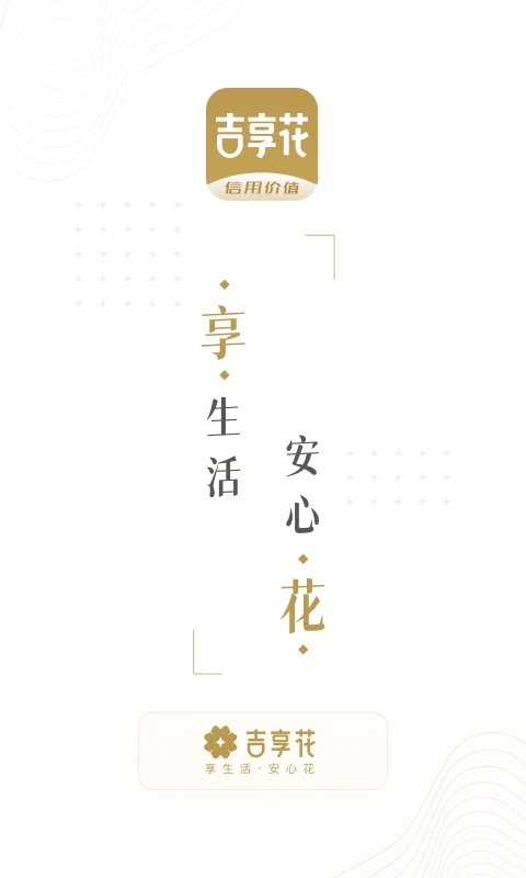 吉享花  v1.1.2图1