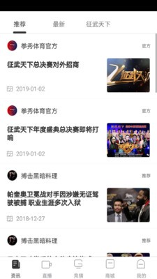 拳秀体育2023  v2.10.2图2