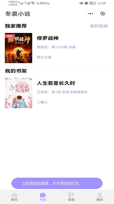 冬裘小说黎俊秘密  v3.016图1
