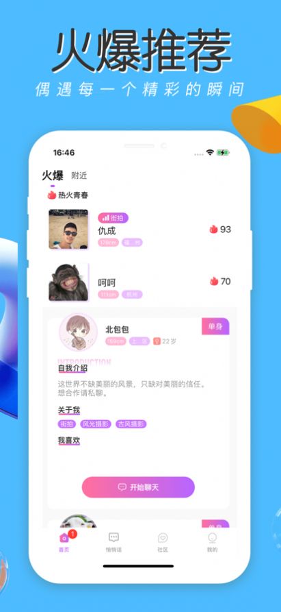 花火交友平台下载  v1.0图2