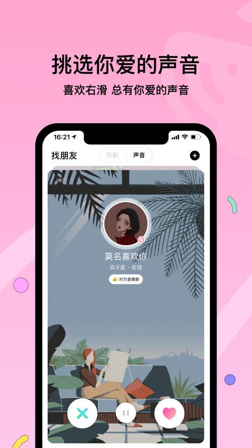 赫兹交友app官网