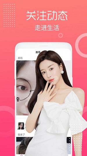 花恋悦聊手机版  v1.0.5图2