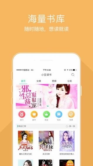 豆包小说安卓版