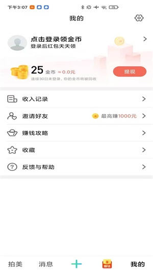拍美极速版2024  v1.0.0图2