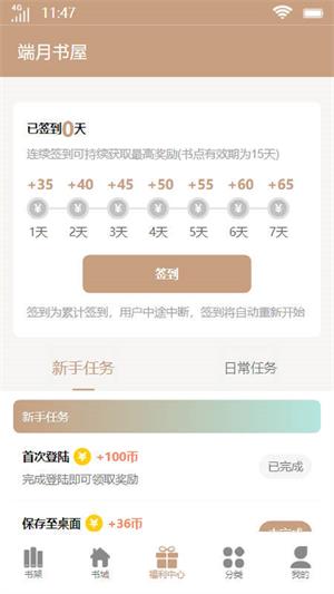 端月书屋2024  v1.0图1