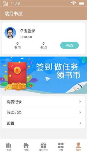 端月书屋2024  v1.0图3