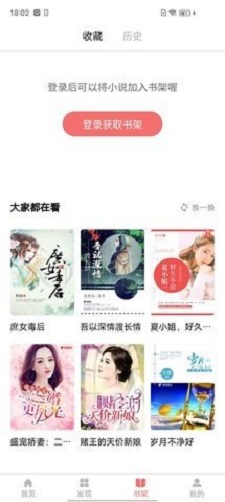 堆书免费小说安卓版  v1.0.0图2