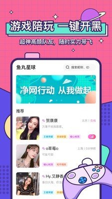花岛聊天安卓版  v1.1图2