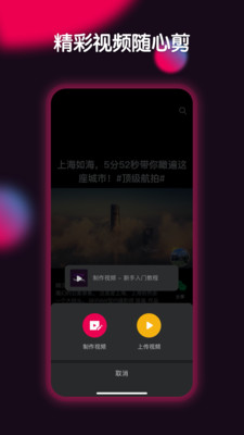 票圈视频制作软件  v2.2.1图4