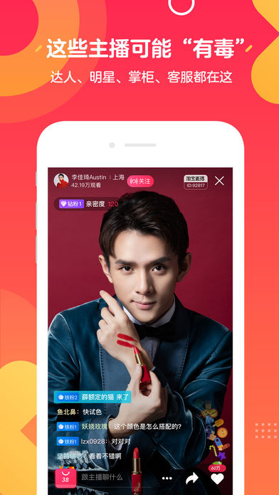 淘宝直播  v1.4.6图2