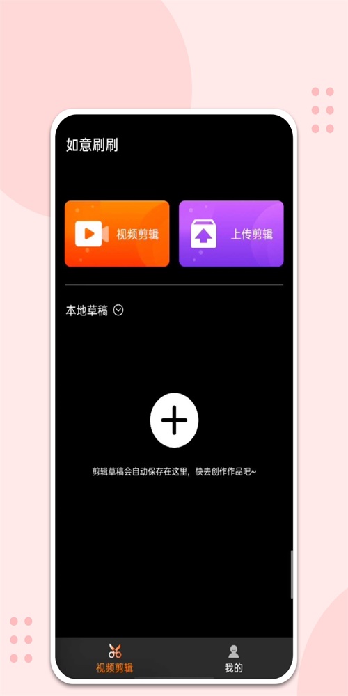 如意刷刷卡机