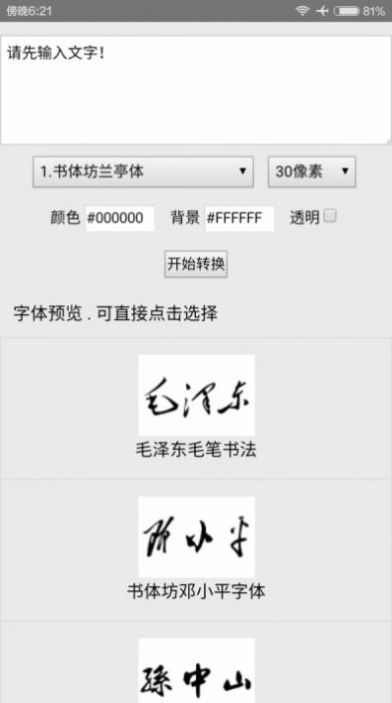 超级字体  v1.5图1