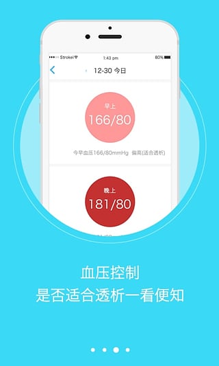 透析管家