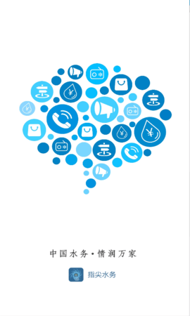 指尖水务  v3.1.0图2