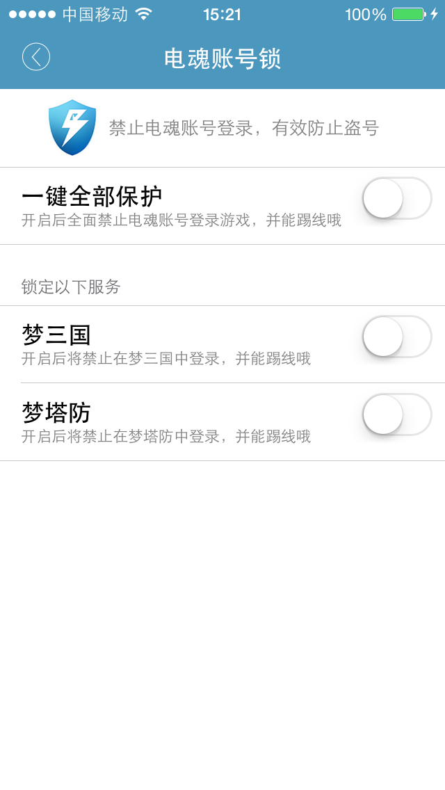 电魂统军令