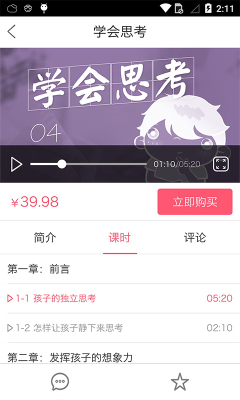 妈妈学院APP