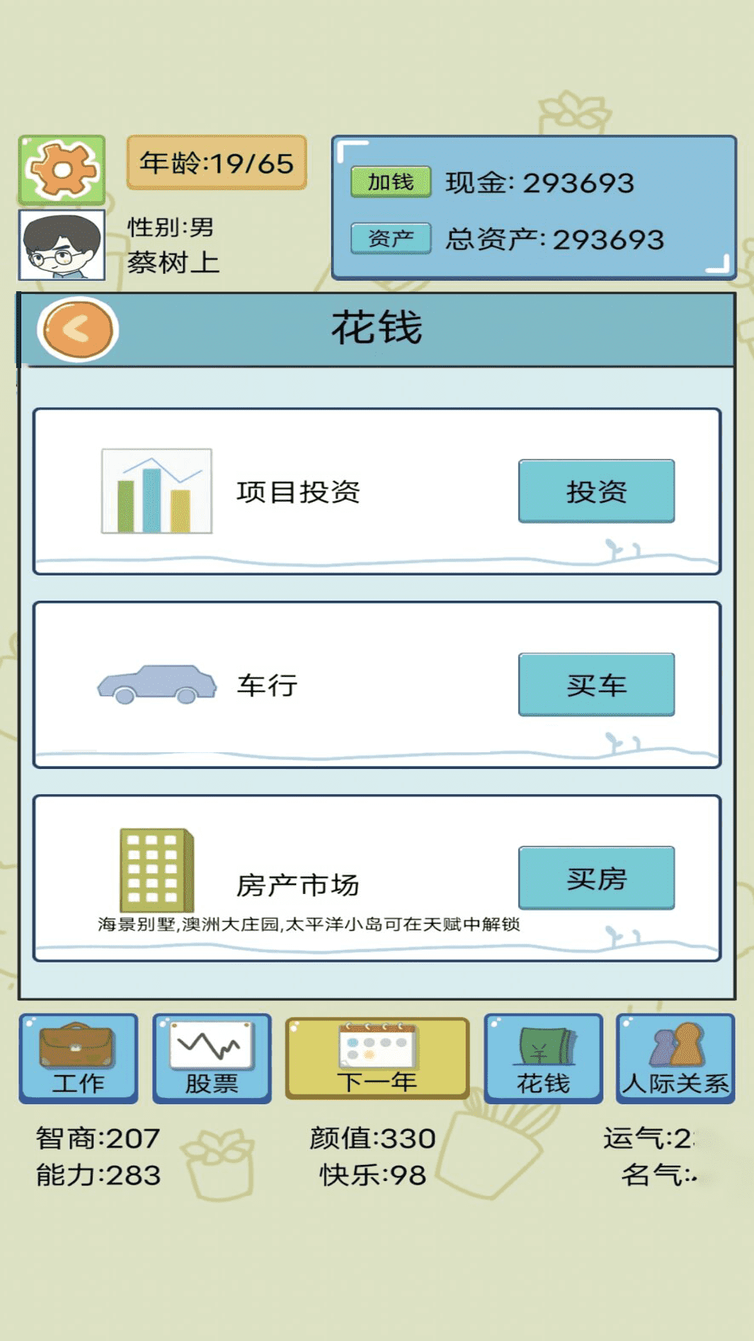 我的开挂人生模拟器  v1.0图1