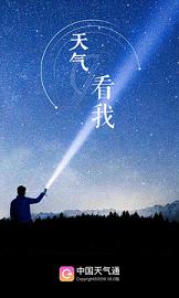 中国天气通大众版