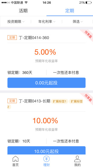 二货理财