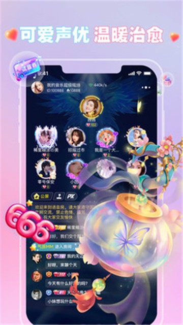 可可语音免费版