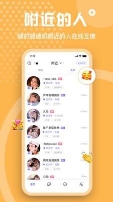 鸡冻交友安卓版  v4.3.1图1