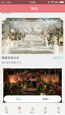 婚庆助手