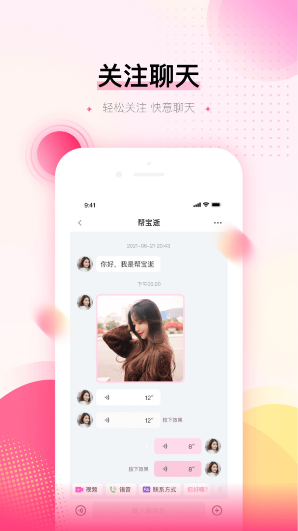 可对交友2024