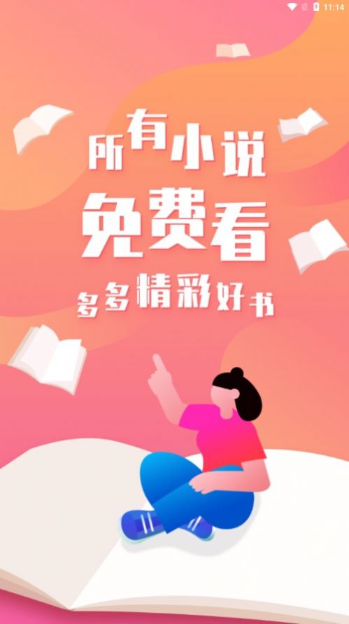 多多免费小说免费版