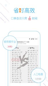爱作业口算  v1.1.1图3
