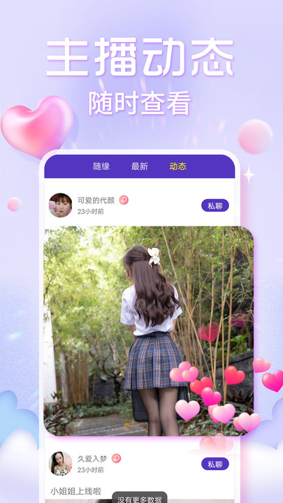 欢泡视频聊天最新版  v1.0.0图3