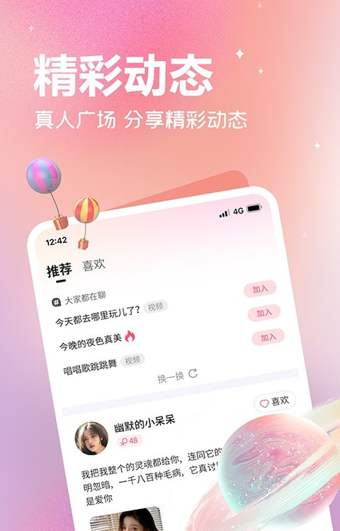 欢伴2024  v2.5.5图1