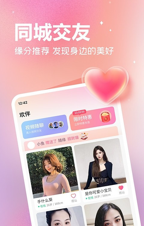 欢伴2024