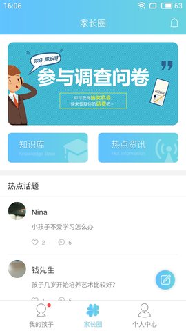 行知艺家长版