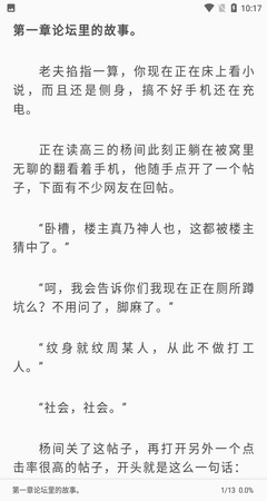 逗比小说app下载安装