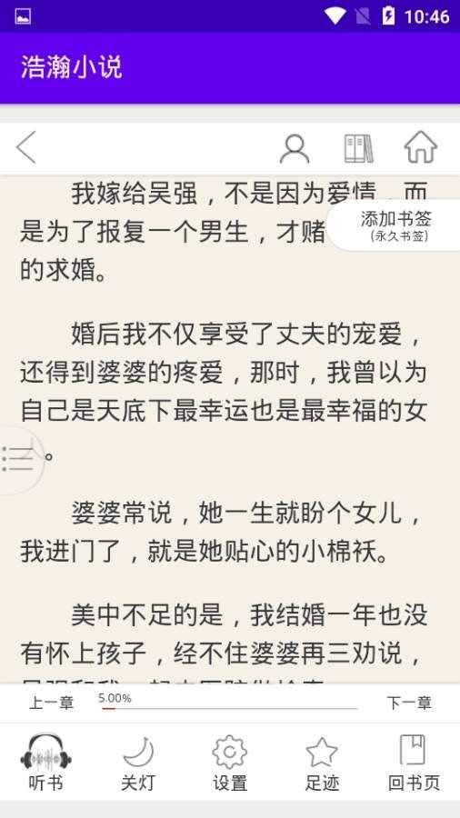 那一场风花雪月浩瀚小说  v1.0图2