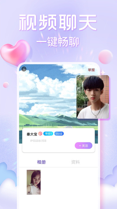 欢泡视频聊天最新版