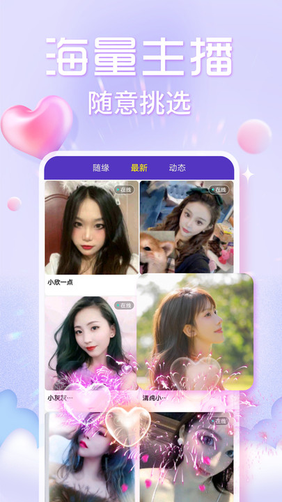欢泡视频聊天最新版  v1.0.0图1