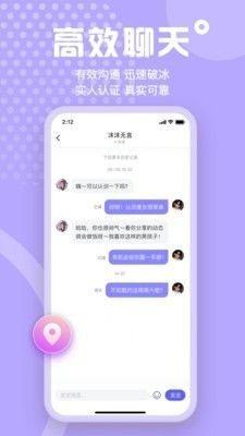 鸡冻交友安卓版  v4.3.1图2
