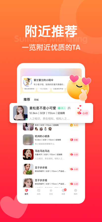 欢甜交友2024  v2.1图3