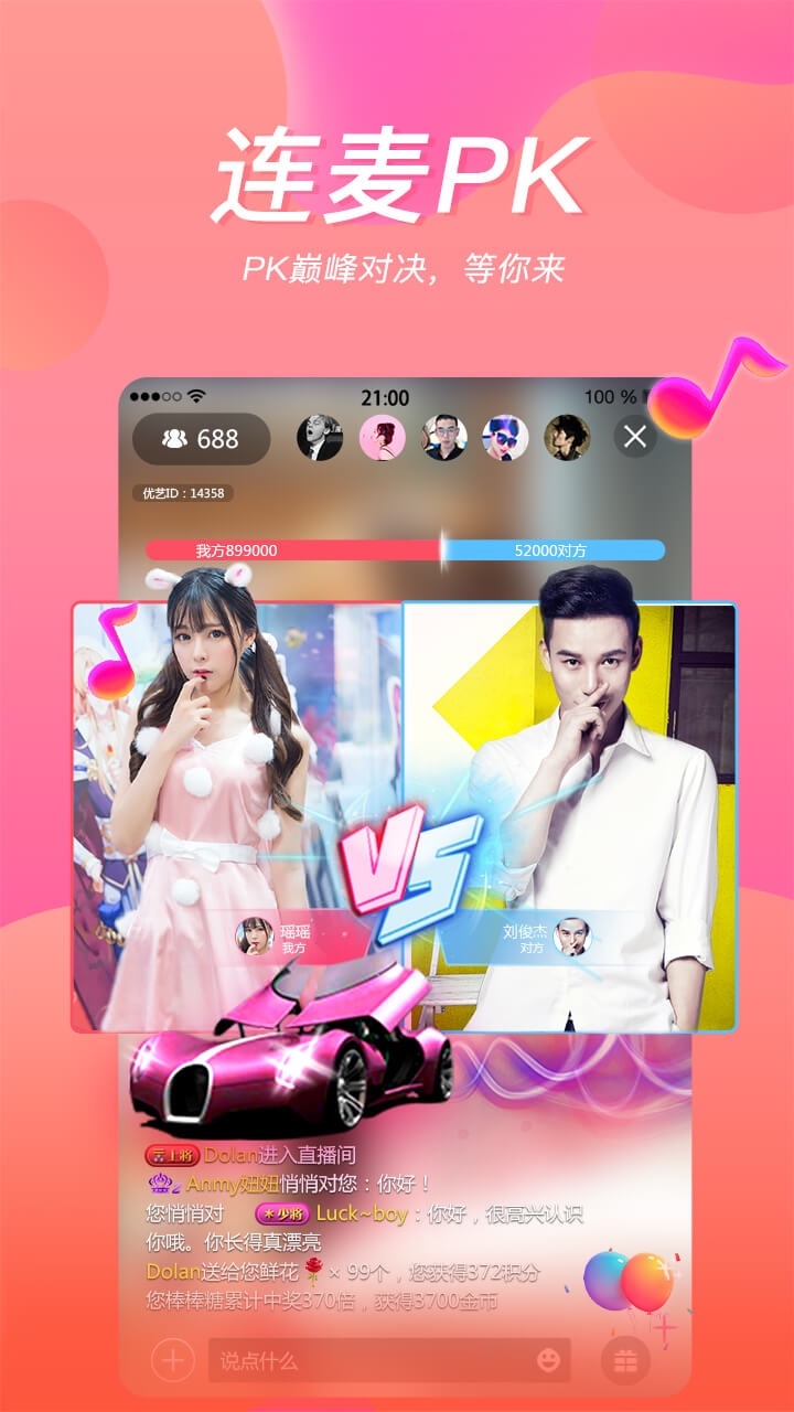 优艺直播  v7.6图1