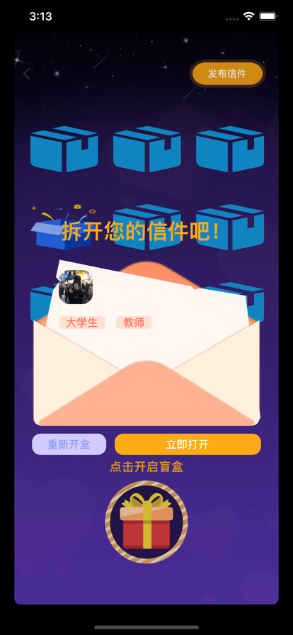 觅语盲盒交友