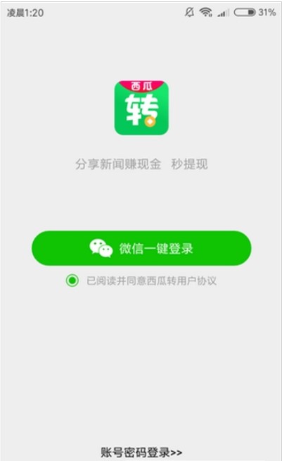 西瓜转手机版  v1.0.0图2