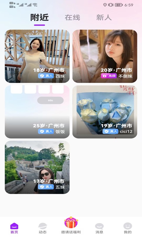 觅遇公园  v1.2.0图3